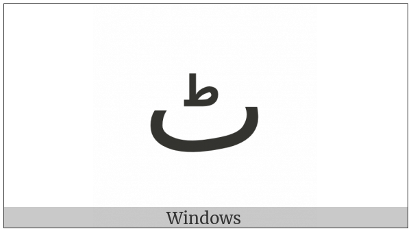Arabic Letter Tteh on various operating systems