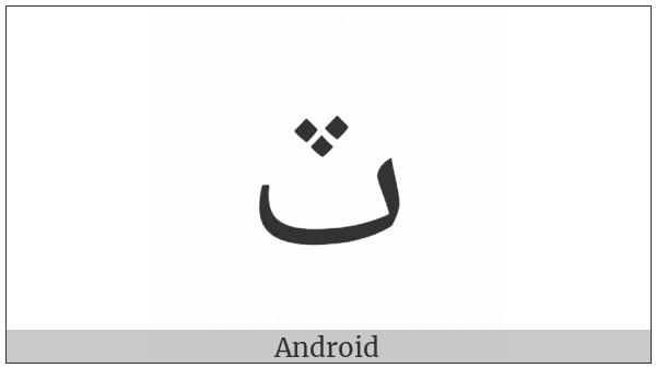 Arabic Letter Teh With Three Dots Above Downwards on various operating systems