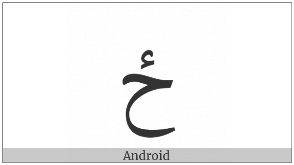 Arabic Letter Hah With Hamza Above on various operating systems