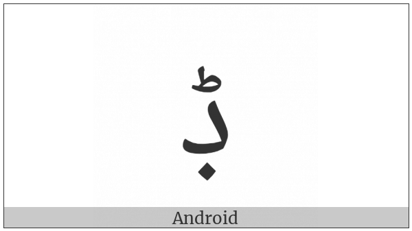 Arabic Letter Dal With Dot Below And Small Tah on various operating systems