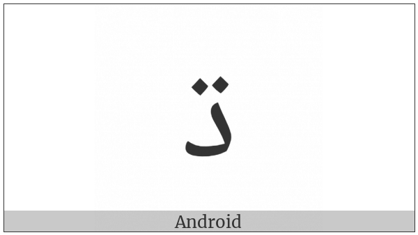Arabic Letter Dahal on various operating systems