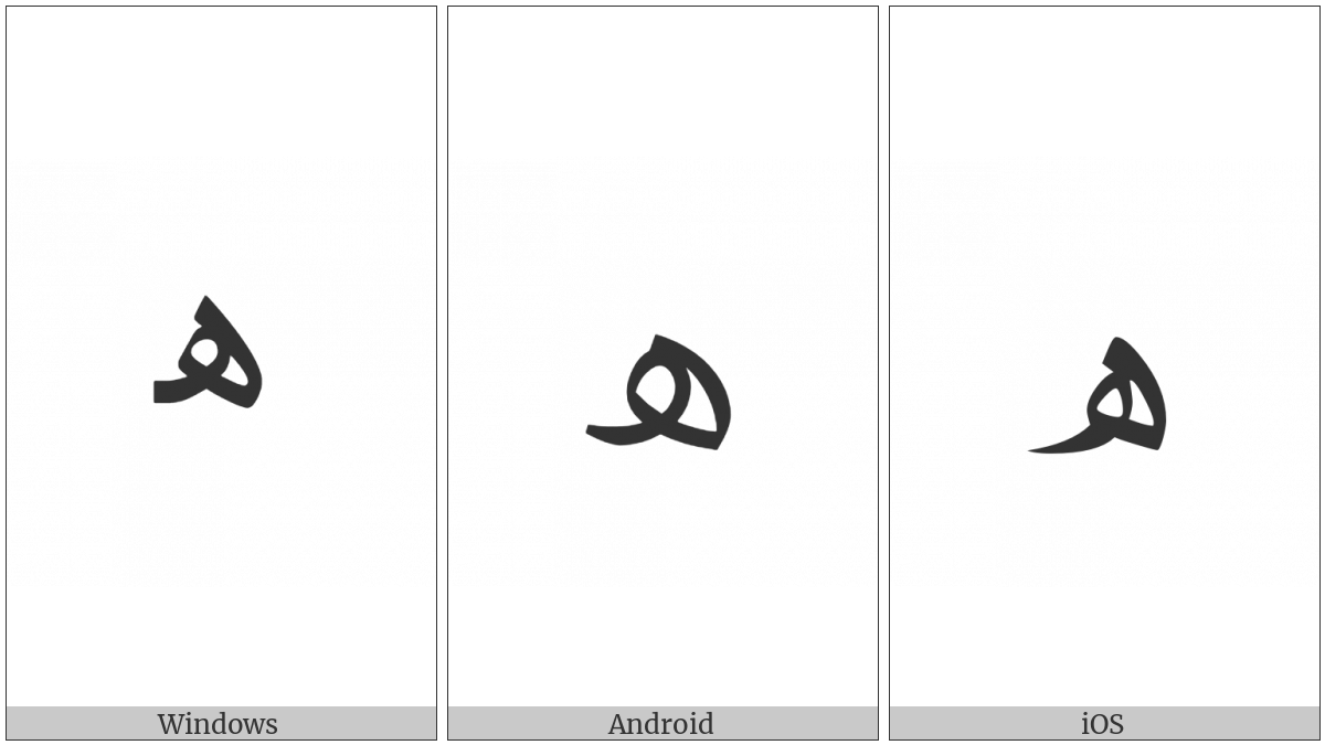 Arabic Letter Heh Doachashmee on various operating systems
