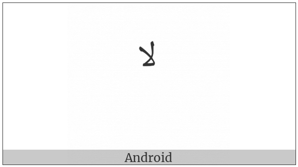 Arabic Small High Lam Alef on various operating systems