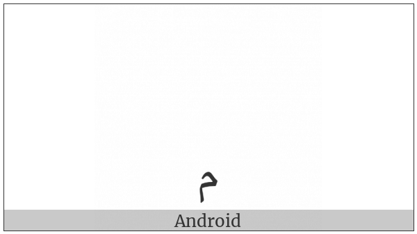 Arabic Small Low Meem on various operating systems