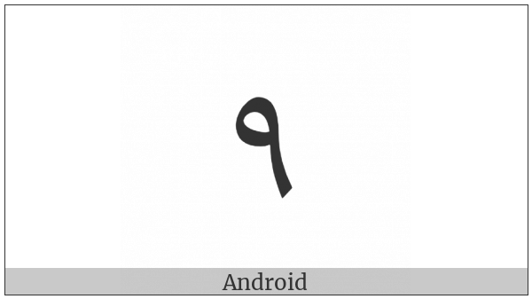 Extended Arabic-Indic Digit Nine on various operating systems