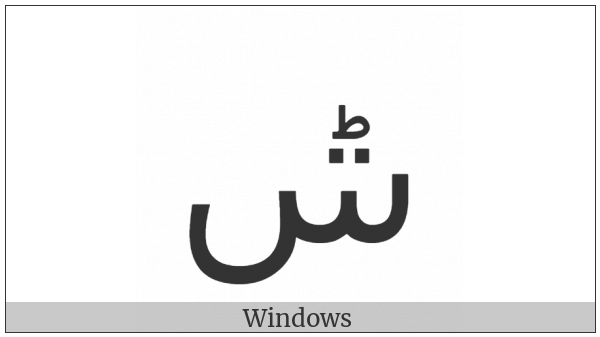 Arabic Letter Seen With Small Arabic Letter Tah And Two Dots on various operating systems