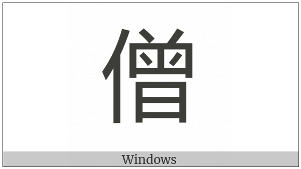 Cjk Compatibility Ideograph-2F80A on various operating systems