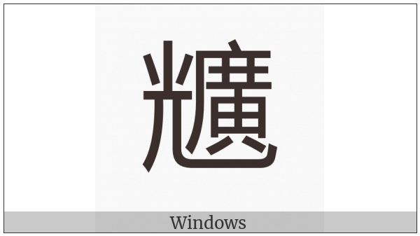 Cjk Compatibility Ideograph-2F810 on various operating systems