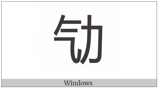 Cjk Compatibility Ideograph-2F824 on various operating systems