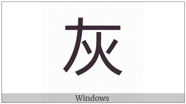 Cjk Compatibility Ideograph-2F835 on various operating systems
