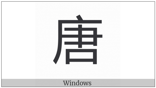 Cjk Compatibility Ideograph-2F842 on various operating systems