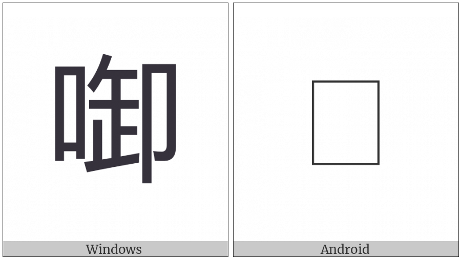 Cjk Compatibility Ideograph-2F844 on various operating systems