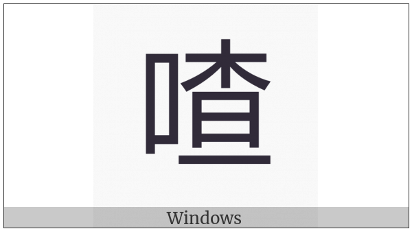 Cjk Compatibility Ideograph-2F849 on various operating systems