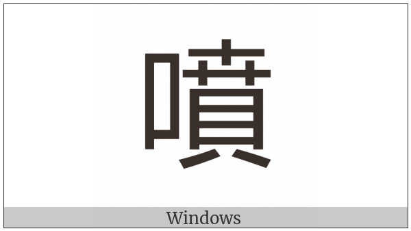 Cjk Compatibility Ideograph-2F84F on various operating systems