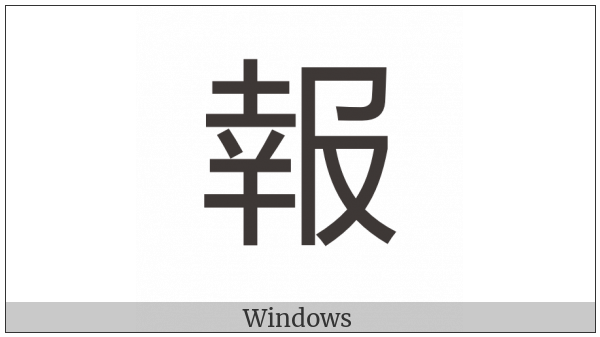 Cjk Compatibility Ideograph-2F857 on various operating systems