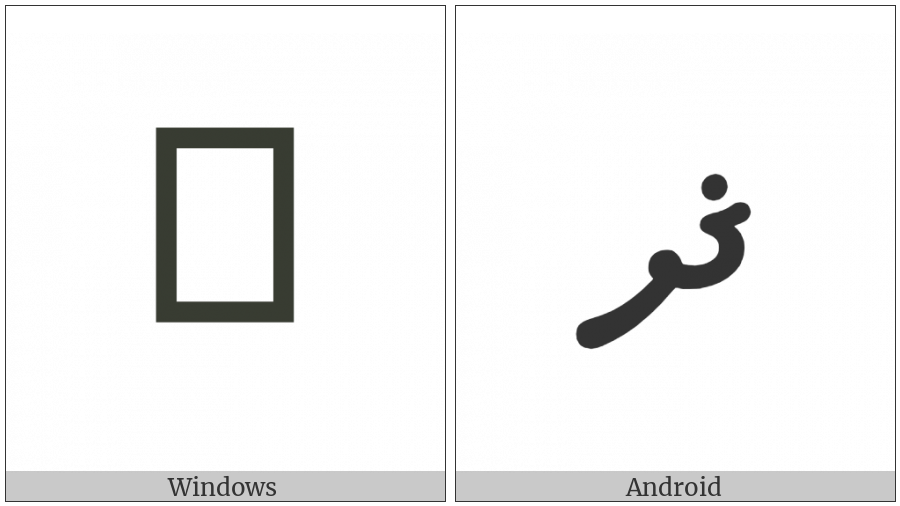Thaana Letter Thaalu on various operating systems