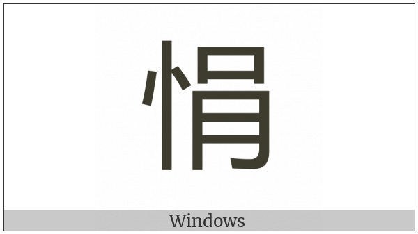 Cjk Compatibility Ideograph-2F8A0 on various operating systems