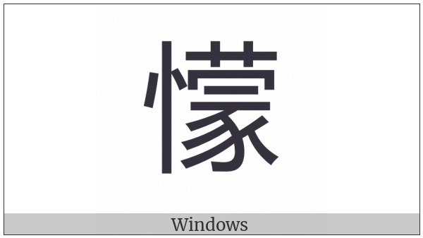 Cjk Compatibility Ideograph-2F8Af on various operating systems