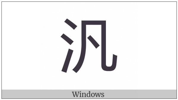 Cjk Compatibility Ideograph-2F8Fa on various operating systems