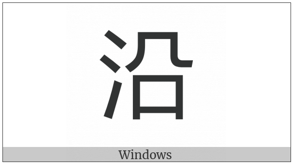 Cjk Compatibility Ideograph-2F8Fc on various operating systems