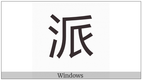 Cjk Compatibility Ideograph-2F900 on various operating systems