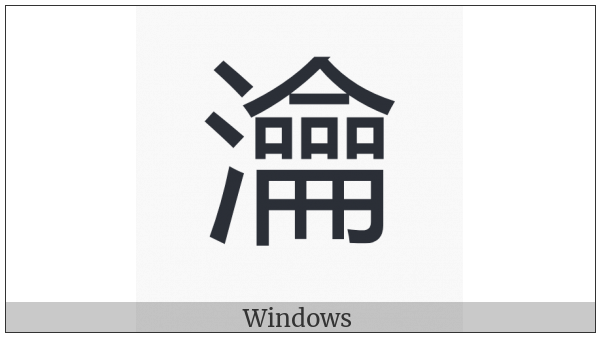 Cjk Compatibility Ideograph-2F913 on various operating systems