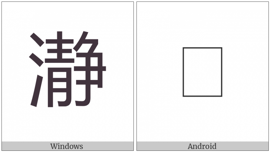 Cjk Compatibility Ideograph-2F914 on various operating systems