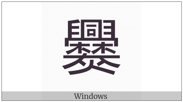 Cjk Compatibility Ideograph-2F920 on various operating systems