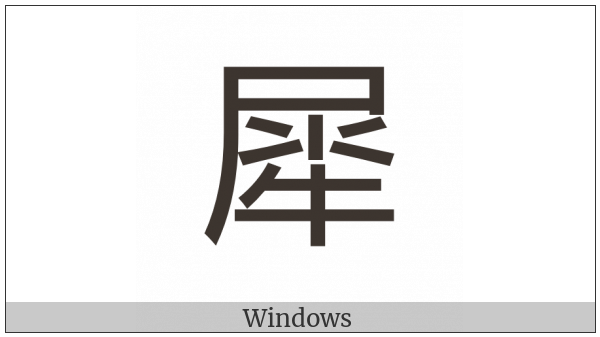 Cjk Compatibility Ideograph-2F924 on various operating systems