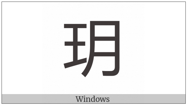 Cjk Compatibility Ideograph-2F92B on various operating systems