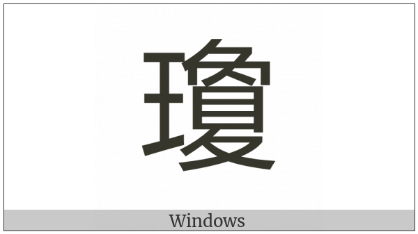 Cjk Compatibility Ideograph-2F932 on various operating systems