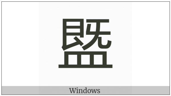 Cjk Compatibility Ideograph-2F93F on various operating systems