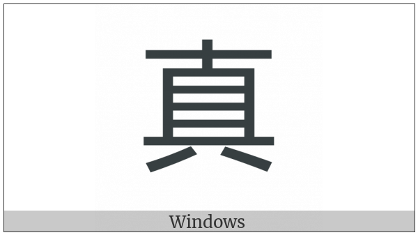 Cjk Compatibility Ideograph-2F947 on various operating systems