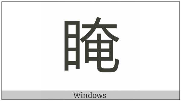 Cjk Compatibility Ideograph-2F94B on various operating systems