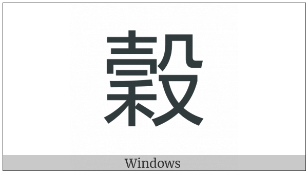 Cjk Compatibility Ideograph-2F959 on various operating systems