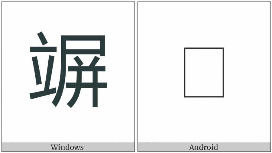 Cjk Compatibility Ideograph-2F95F on various operating systems