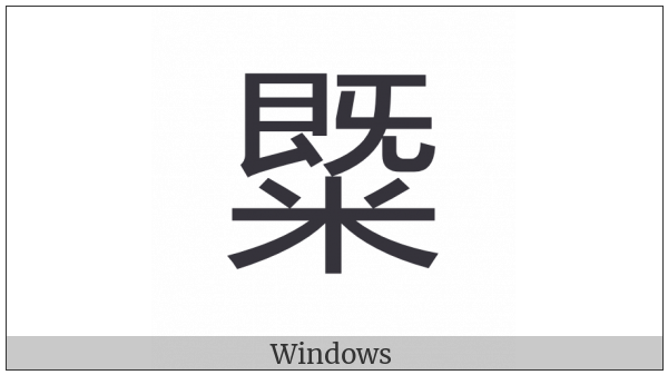 Cjk Compatibility Ideograph-2F967 on various operating systems
