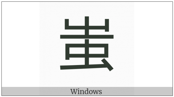 Cjk Compatibility Ideograph-2F9B7 on various operating systems