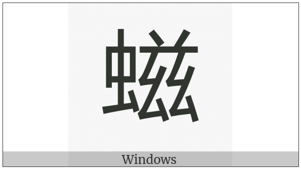 Cjk Compatibility Ideograph-2F9Be on various operating systems
