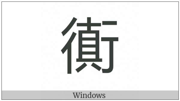 Cjk Compatibility Ideograph-2F9C3 on various operating systems