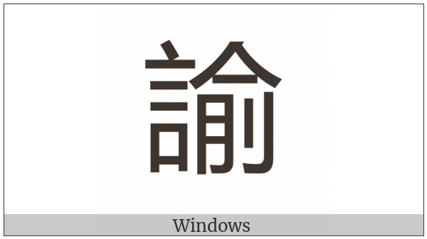 Cjk Compatibility Ideograph-2F9D0 on various operating systems