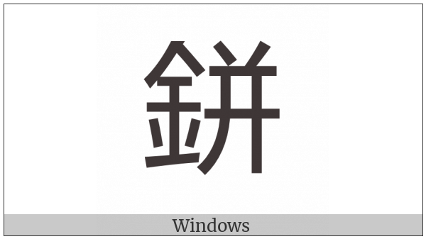 Cjk Compatibility Ideograph-2F9Ea on various operating systems