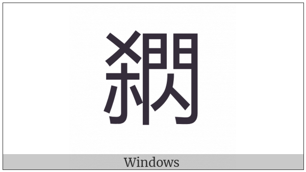 Cjk Compatibility Ideograph-2F9F0 on various operating systems