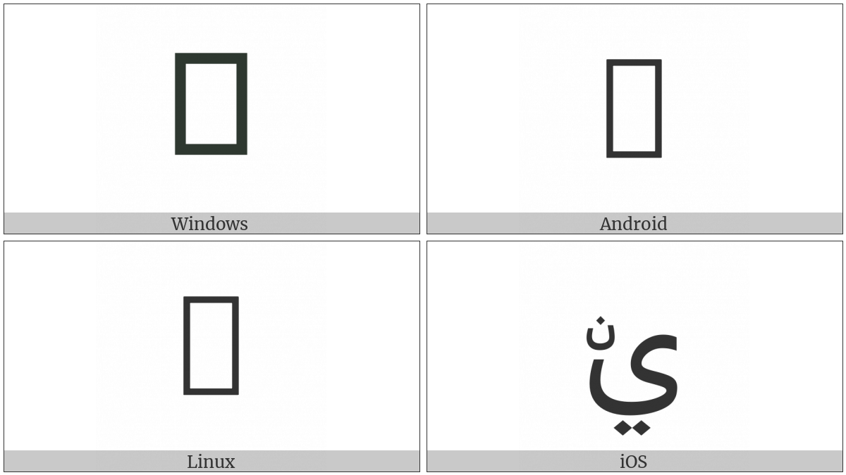 Arabic Letter Yeh With Two Dots Below And Small Noon Above on various operating systems