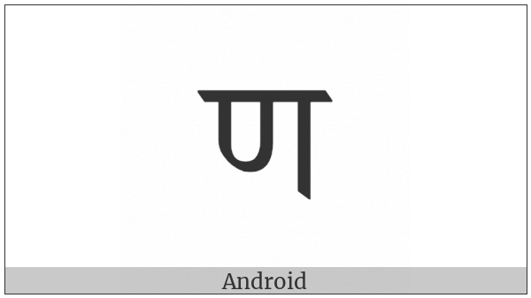Devanagari Letter Nna on various operating systems