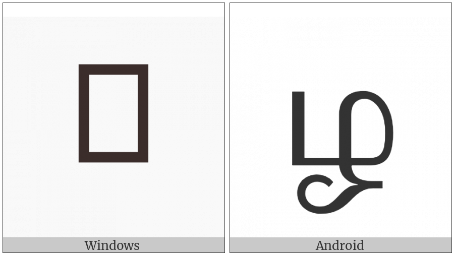 Tamil Letter Llla on various operating systems
