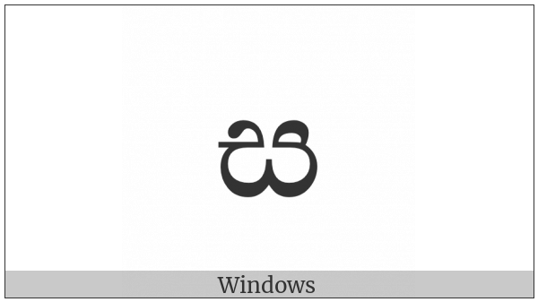 Sinhala Letter Dantaja Sayanna on various operating systems