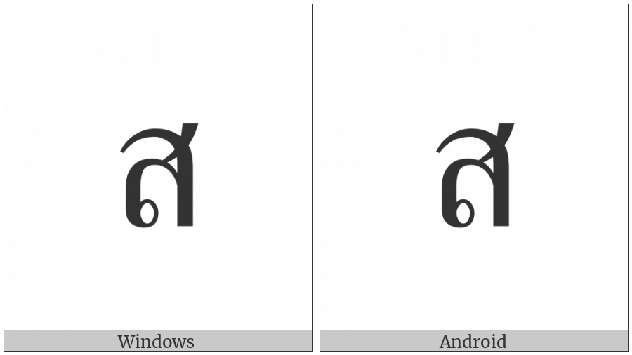 Thai Character So Sua on various operating systems