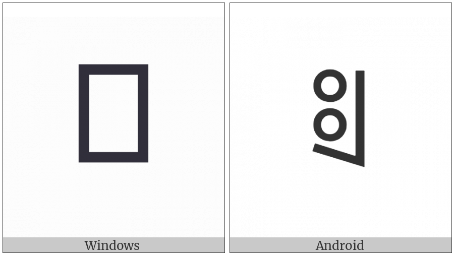 Yi Syllable Xip on various operating systems