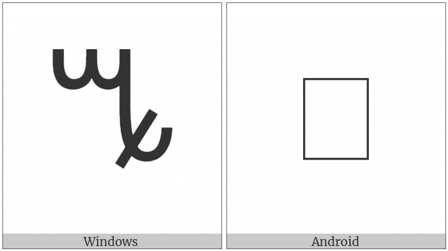 Vai Syllable Hee on various operating systems